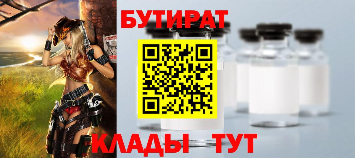 БУТИРАТ оксибутират Дюртюли