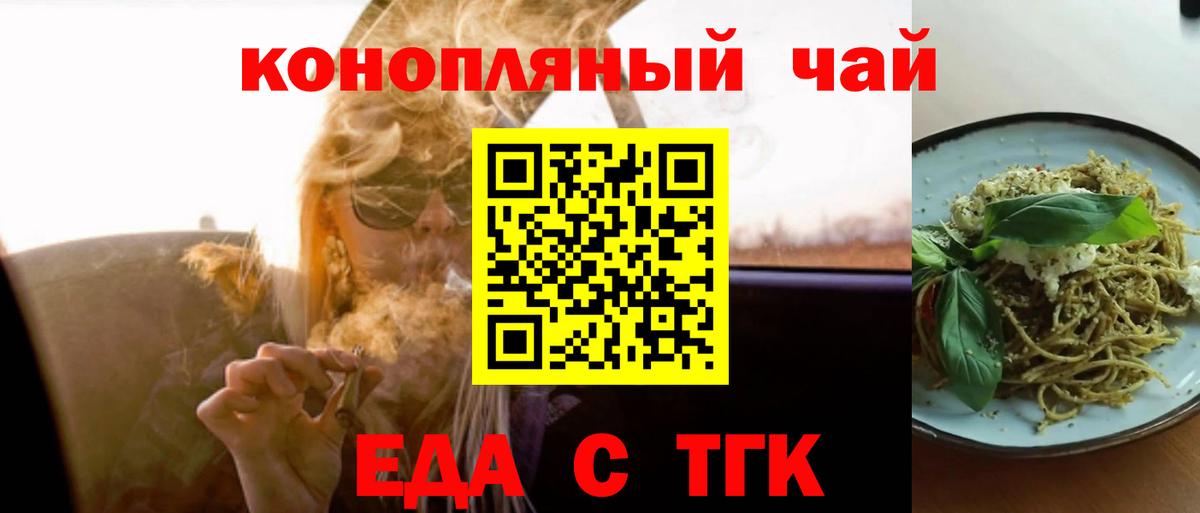 Еда ТГК конопля  Вход с VPN  Дюртюли 