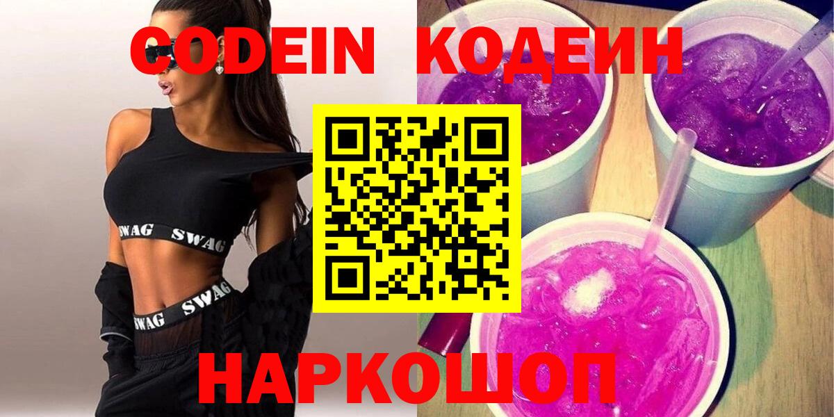 Кодеиновый сироп Lean напиток Lean (лин) Дюртюли
