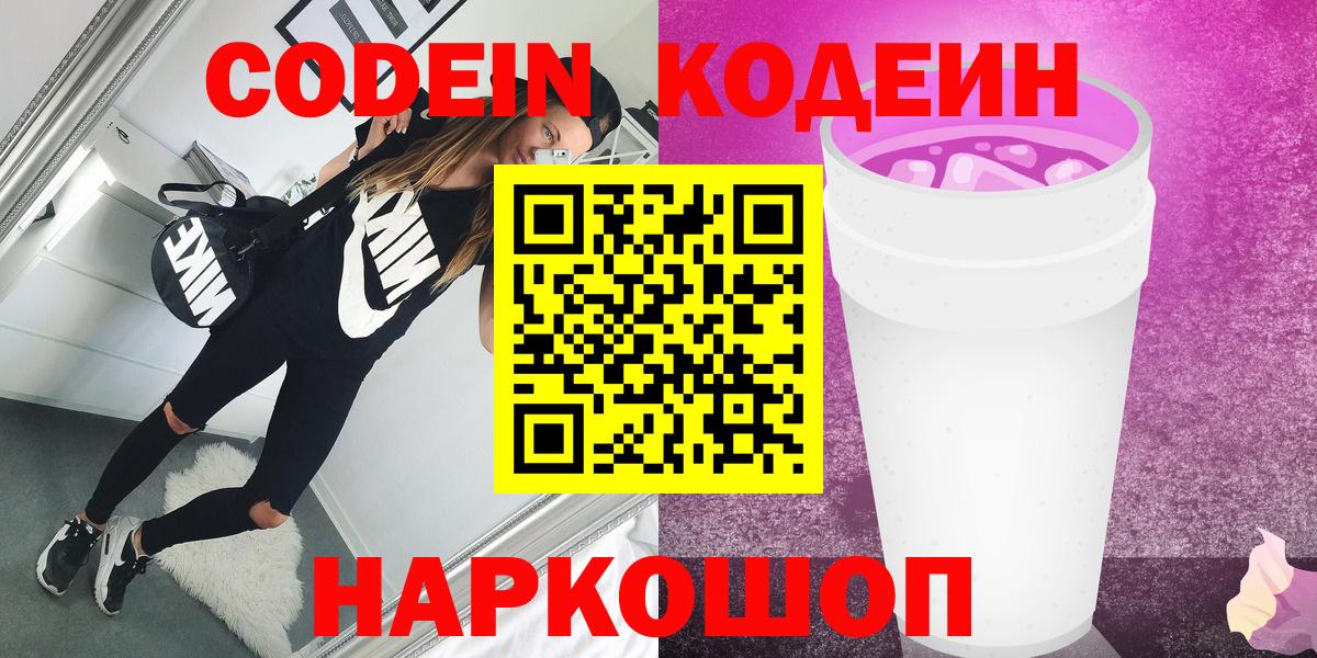 Дюртюли  Кодеин Purple Drank  Вход с VPN 